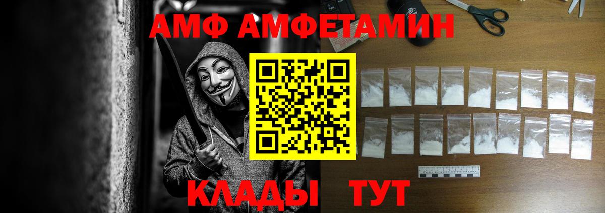 АМФ VHQ  Вход с VPN  Amphetamine  Мелеуз 