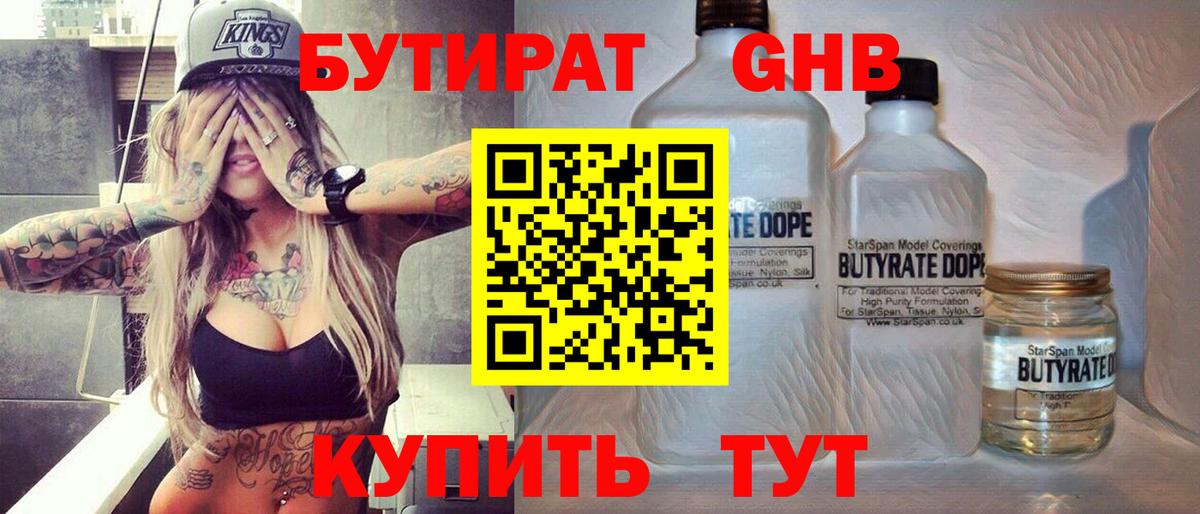 Бутират буратино  Вход с VPN  Бутират  Мелеуз 