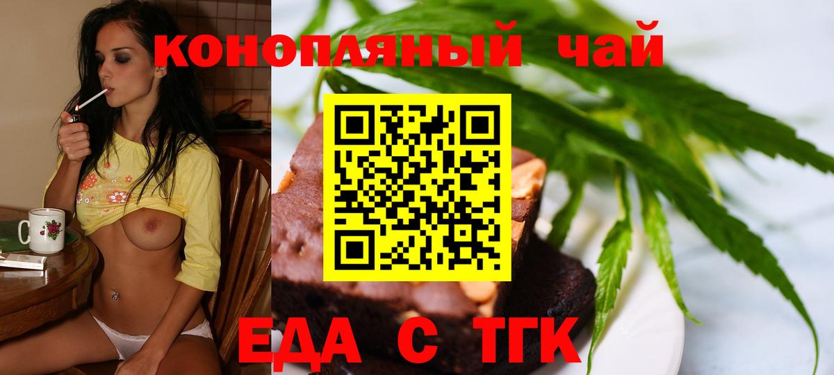 Еда ТГК марихуана Мелеуз