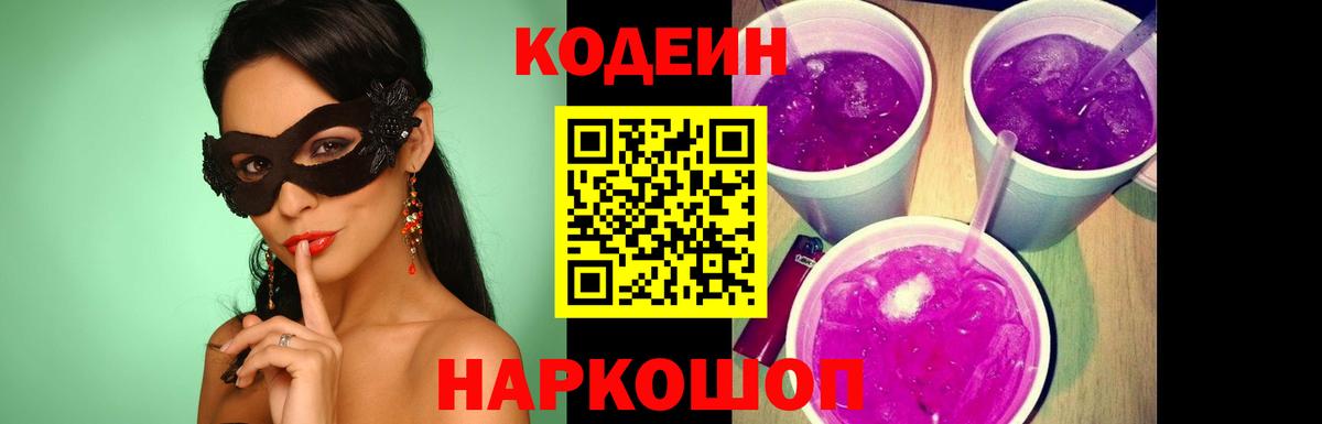 Мелеуз  Codein напиток Lean (лин)  Кодеин Purple Drank  Вход с VPN 