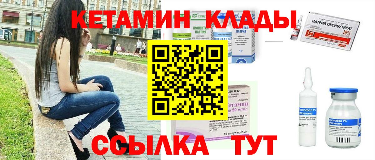 Кетамин ketamine  Вход с VPN  Мелеуз 