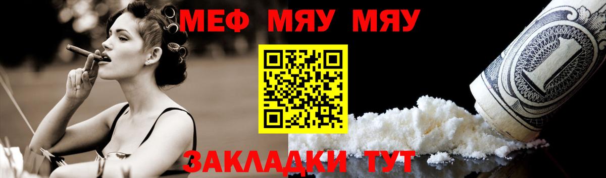 Меф mephedrone  МЯУ-МЯУ  Мелеуз  Вход с VPN  МЕФ mephedrone 