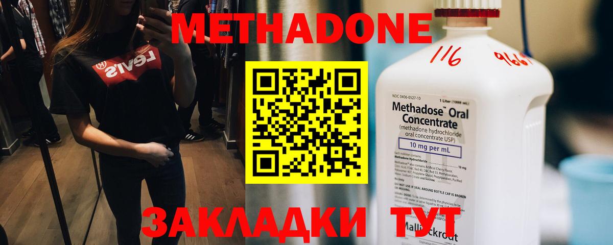 Метадон VHQ Мелеуз