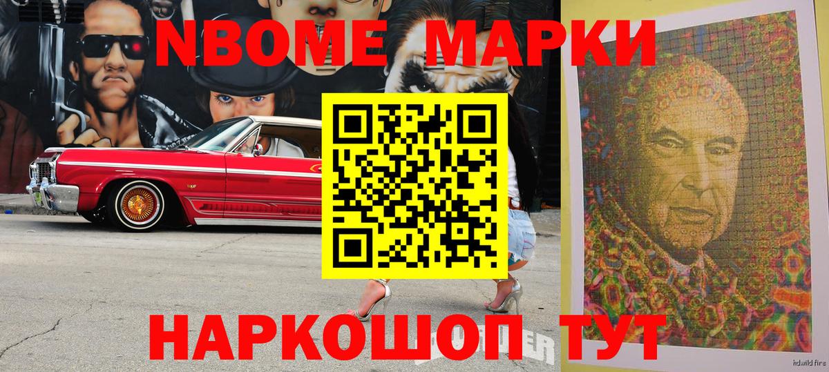 Марки NBOMe 1,5мг Мелеуз