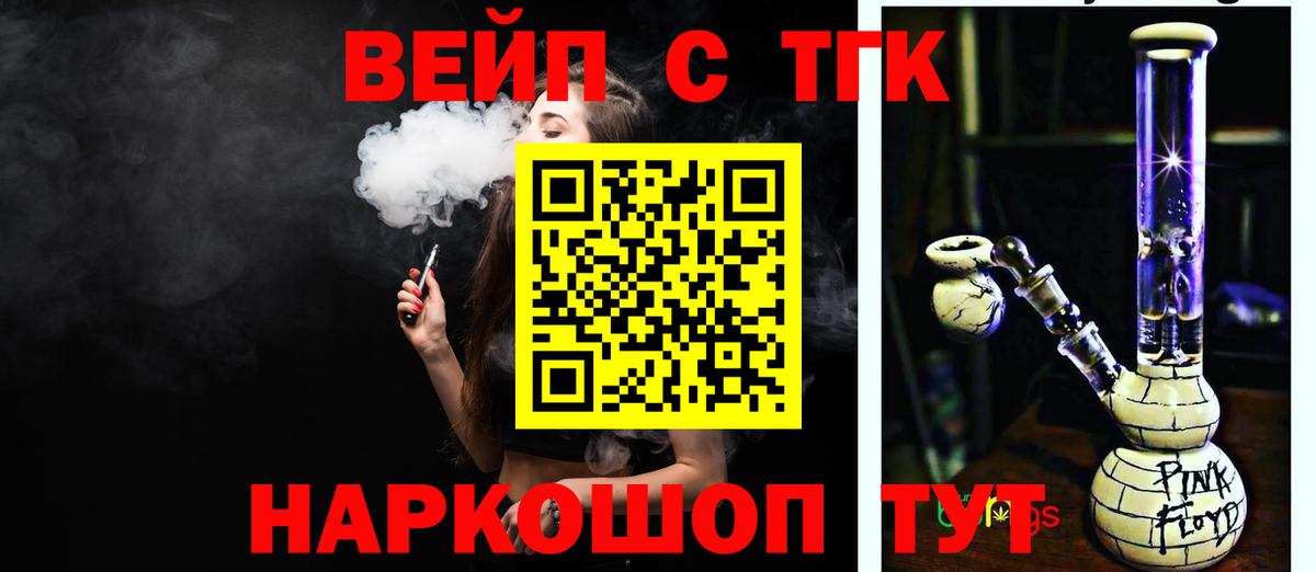 Мелеуз  ТГК вейп  где купить наркоту  Вход с VPN 